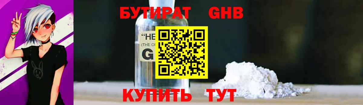 Бутират 1.4BDO Вятские Поляны