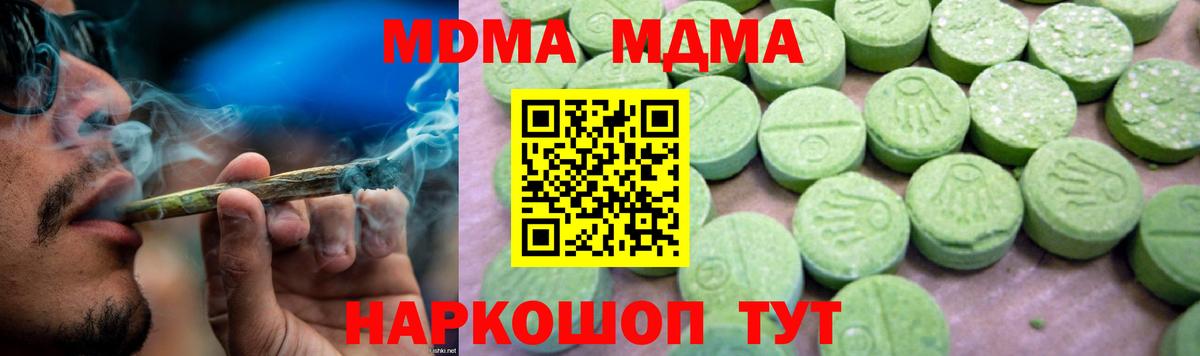 МДМА Molly  MDMA  MDMA кристаллы  Вятские Поляны  Вход с VPN 